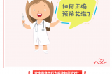 2024年世界艾滋病日丨社會共治，終結艾滋，共享健康